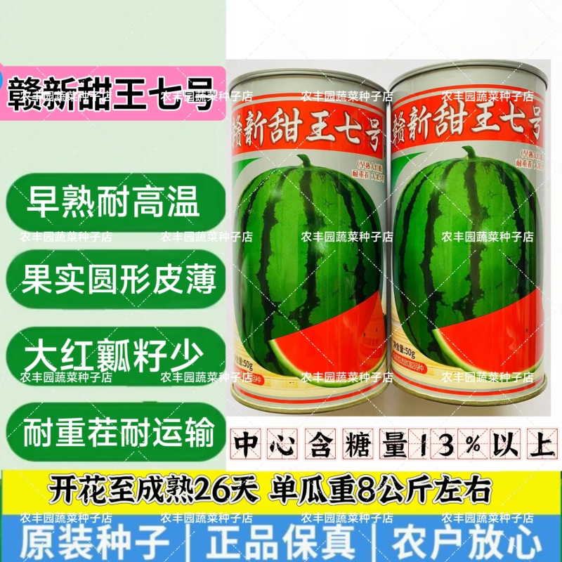 赣新甜王七号西瓜种子早熟籽少皮薄大红瓤西瓜种子籽耐重茬耐