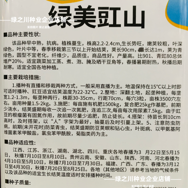 绿美豇山青绿色长豆角种子超长绿条豇豆种子升级901豆角种