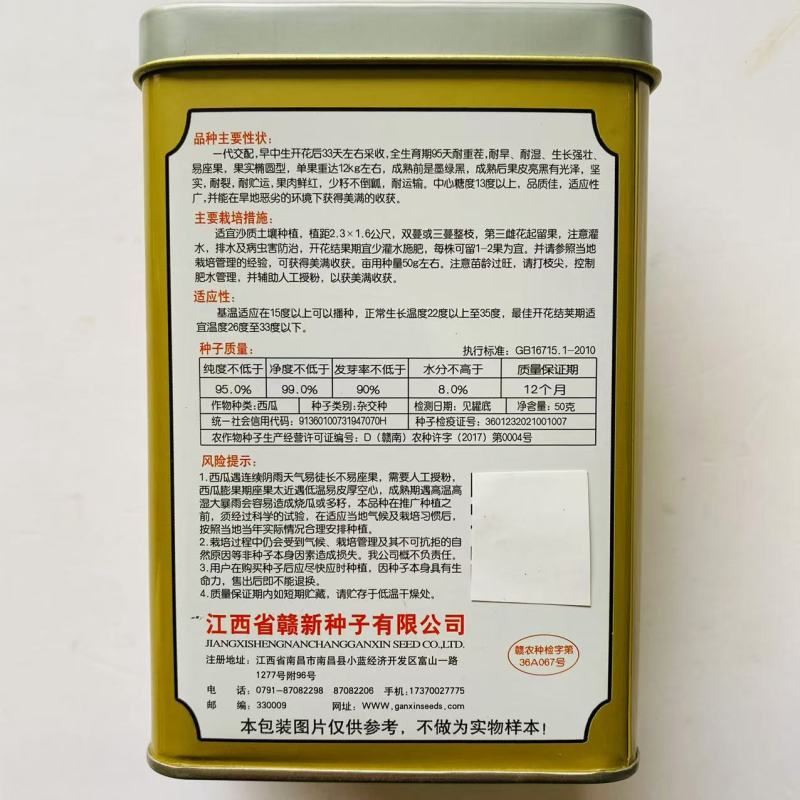 赣新黑先锋/黑瓜王子一号西瓜种子耐重茬耐湿耐旱黑皮西瓜种