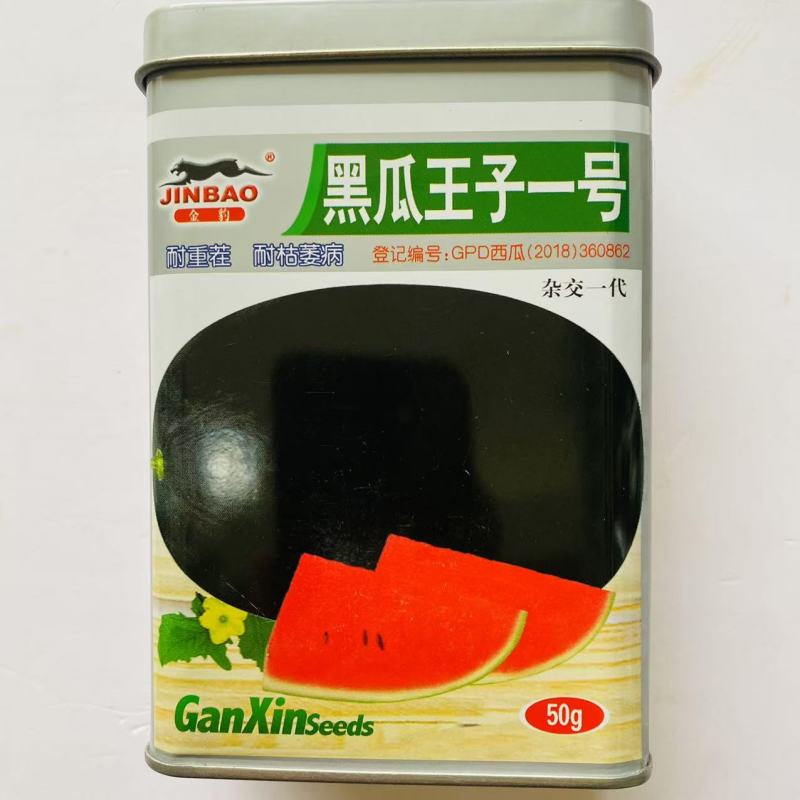 赣新黑先锋/黑瓜王子一号西瓜种子耐重茬耐湿耐旱黑皮西瓜种