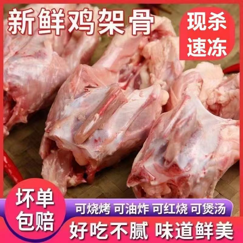 白条鸡，鸡架，西装鸡