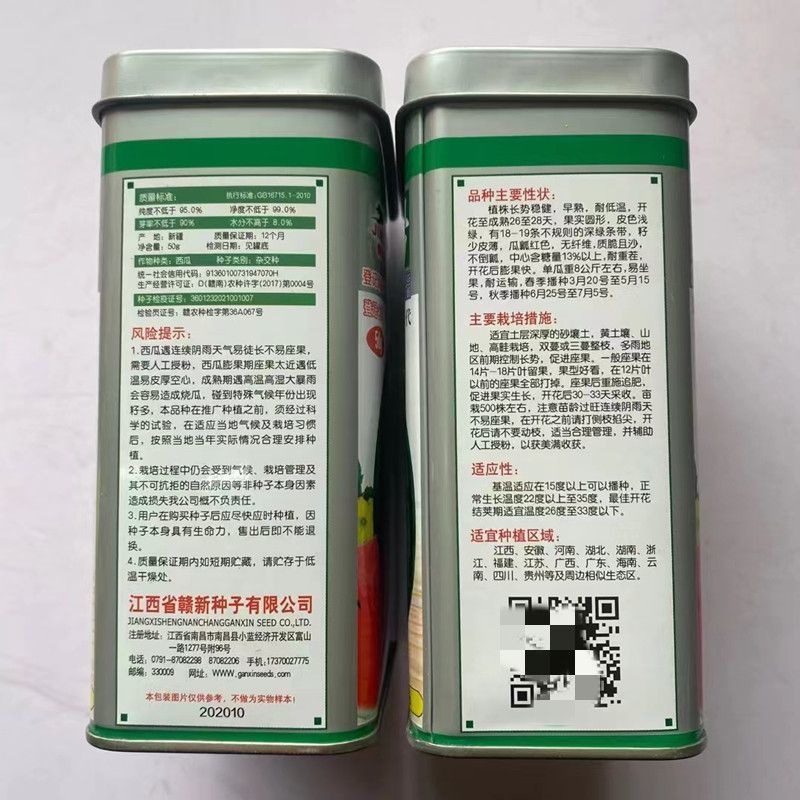 京欣一号/京欣二号西瓜种子早熟大果籽少皮薄西瓜种子耐重茬