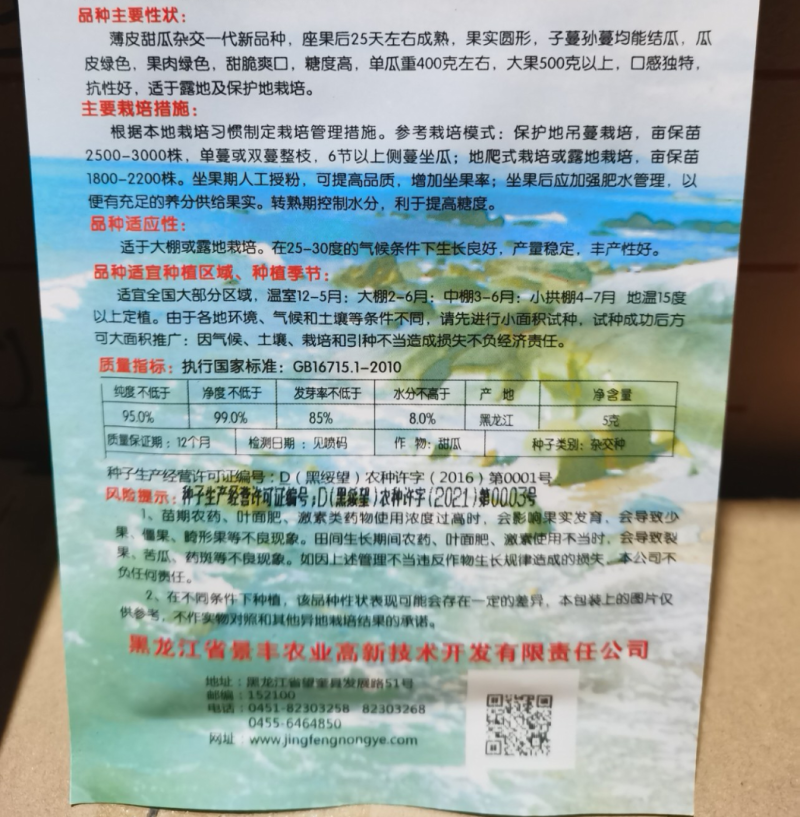 景甜香翠3号/袋/5g抗病丰产香脆甜