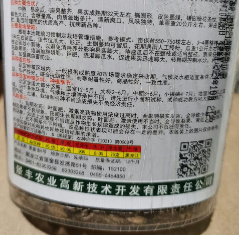 景蜜宝6号7号抗病大果沙脆沙瓤丰产好吃