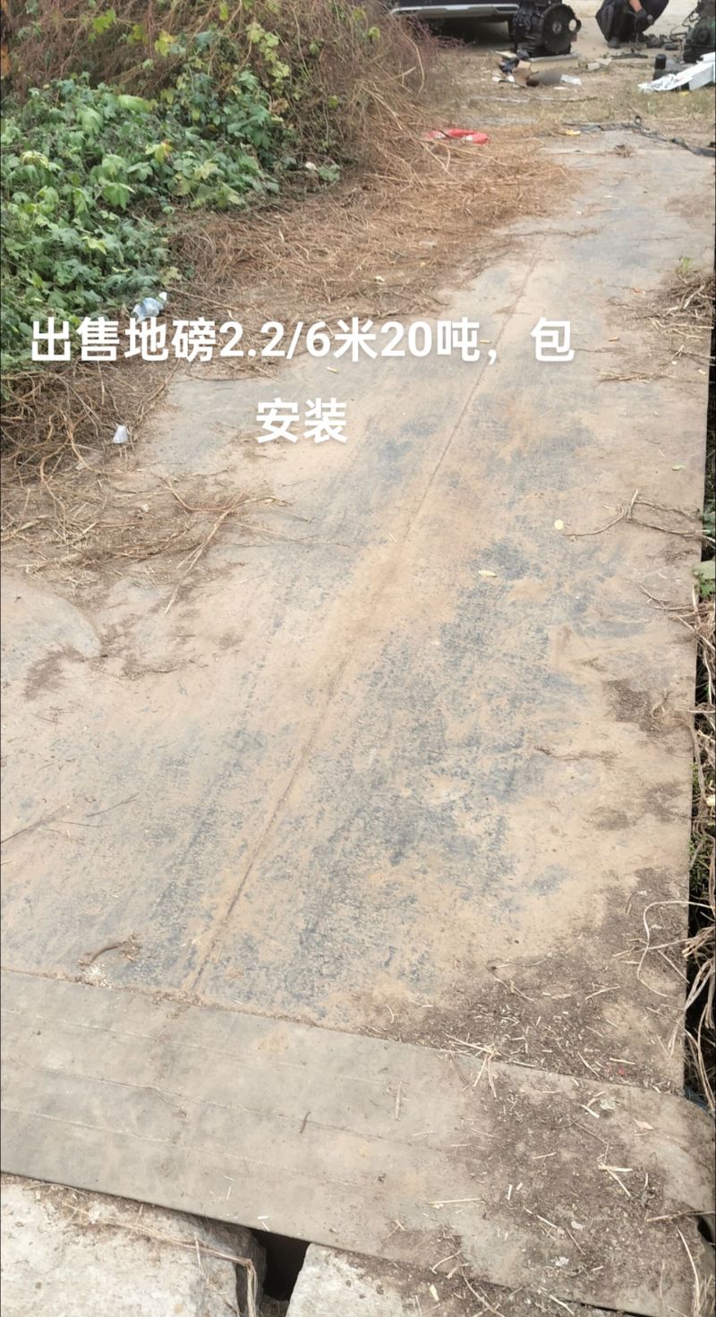 出售二手地磅，电子磅，包安装