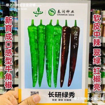 长研绿秀辣椒种子口感型牛角椒种子辣味适中质脆好吃辣椒品种