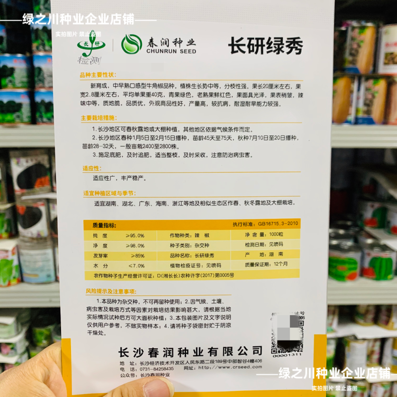 长研绿秀辣椒种子口感型牛角椒种子辣味适中质脆好吃辣椒品种