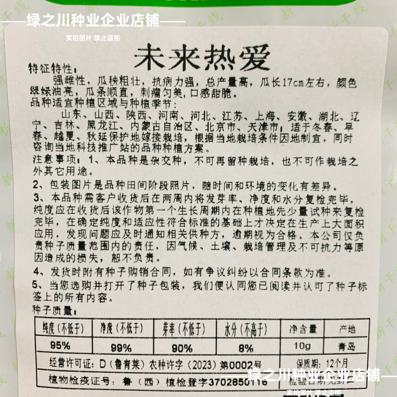 新干线未来热爱黄瓜种子脆甜强雌性水果黄瓜种籽甜脆油亮抗病