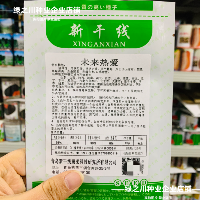 新干线未来热爱黄瓜种子脆甜强雌性水果黄瓜种籽甜脆油亮抗病