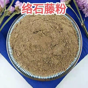 络石藤粉天然无硫***现磨落石络石藤超细粉