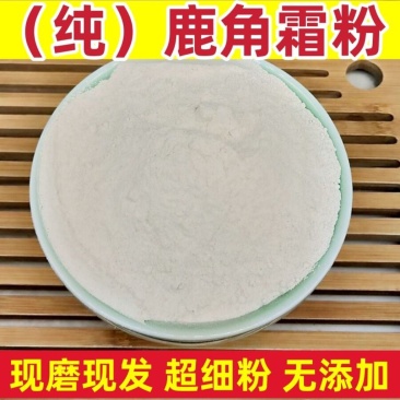 鹿角霜粉中药材现磨鹿角霜粉***