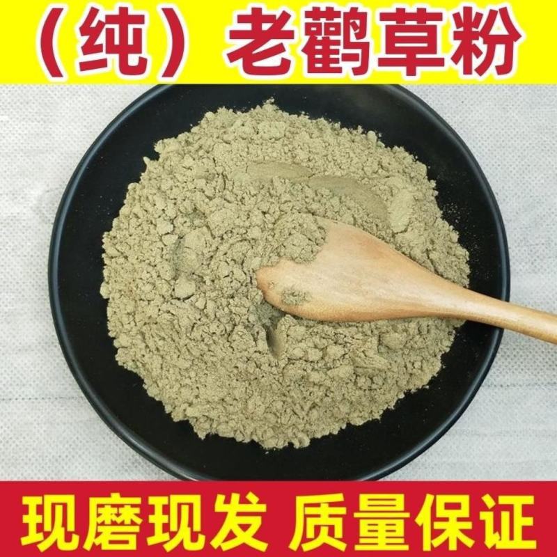 老鹳草粉中药材老鹤草粉现磨***