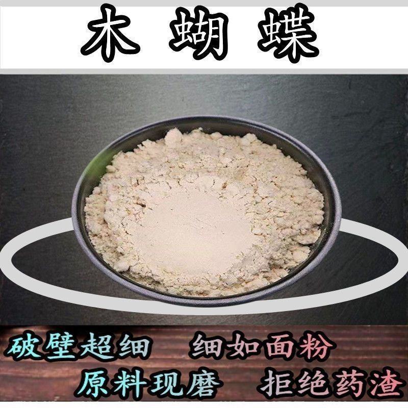 木蝴蝶粉中药材超细现磨木蝴蝶粉