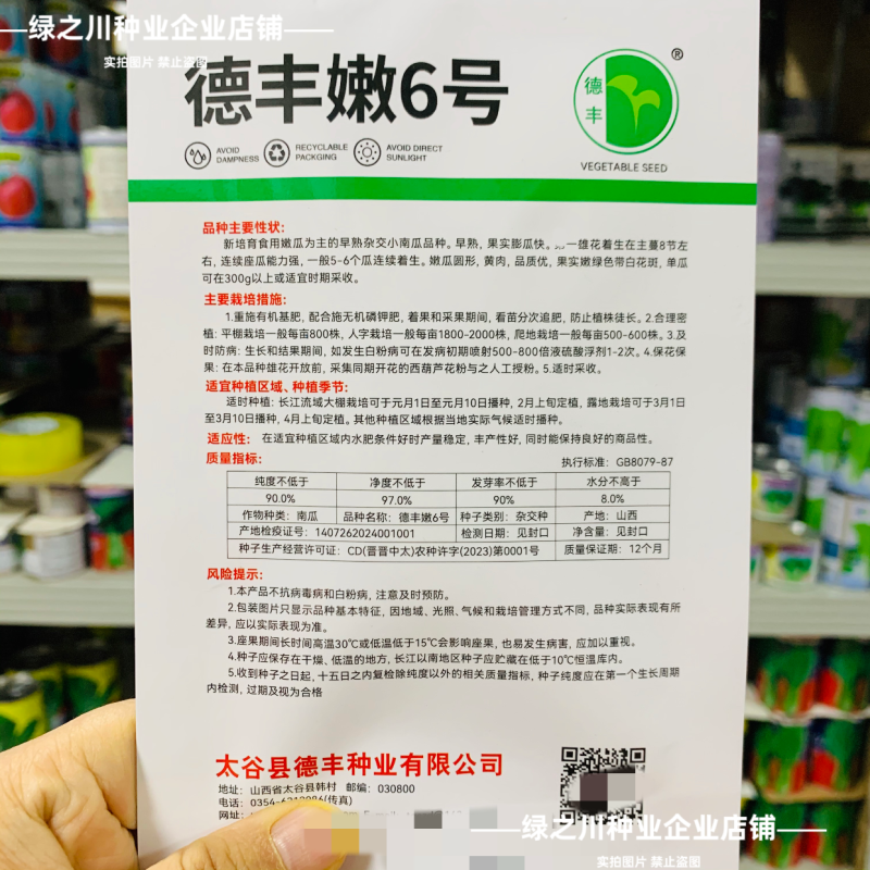 德丰嫩6号嫩南瓜种子一串铃南瓜种子黄肉一串玲小南瓜籽早熟