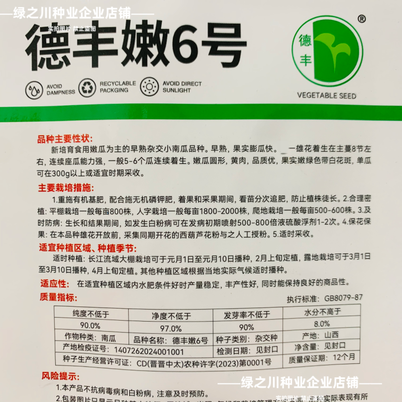 德丰嫩6号嫩南瓜种子一串铃南瓜种子黄肉一串玲小南瓜籽早熟