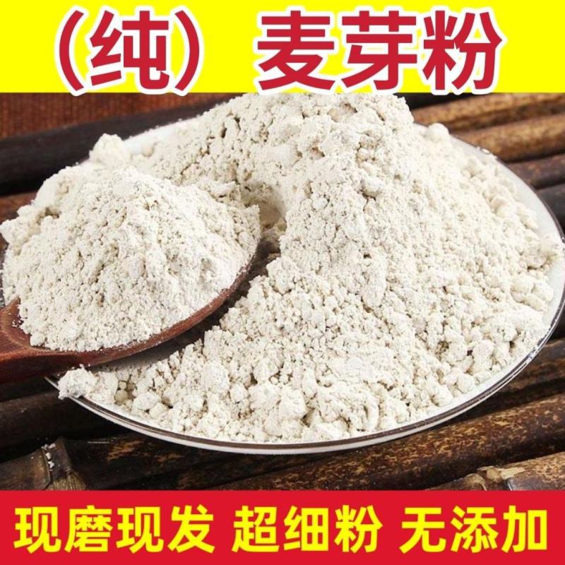 麦芽粉中药材麦芽现磨粉***