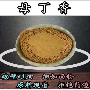 母丁香粉中药材母丁香粉细腻