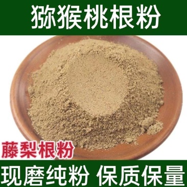 【纯正品】中药材猕猴桃根粉藤梨根粉猕猴桃根粉