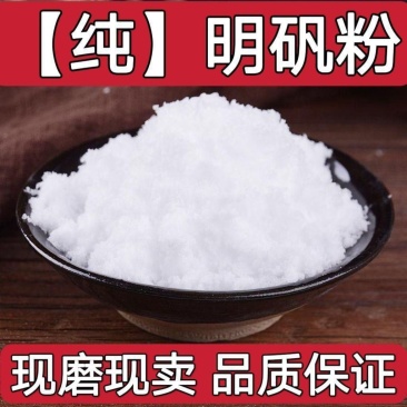 明矾粉白矾粉中药材明矾粉超细粉提纯明矾粉