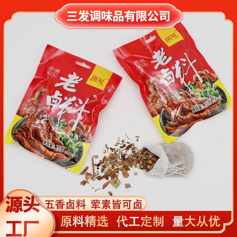 老卤料批发厂家批发一袋75g