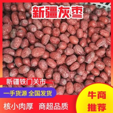 【推荐】新疆若羌灰枣一手货源供应市场商超电商量大价优