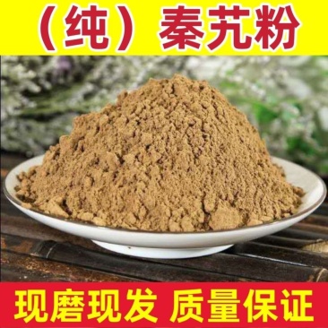 秦艽粉中药材秦艽粉现磨超细秦九粉******秦九粉
