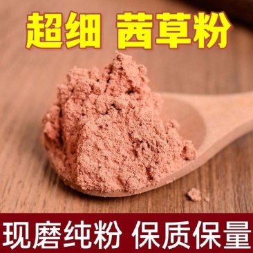 茜草粉现磨纯红茜草粉茜草粉红茜草根粉