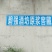 【实力商家】桥坝碧强酒坊厂家直销常年供应价格实惠