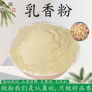 纯乳香现磨超细乳香粉乳香粉