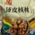 烤核桃熟核桃33果一箱两包净重10斤