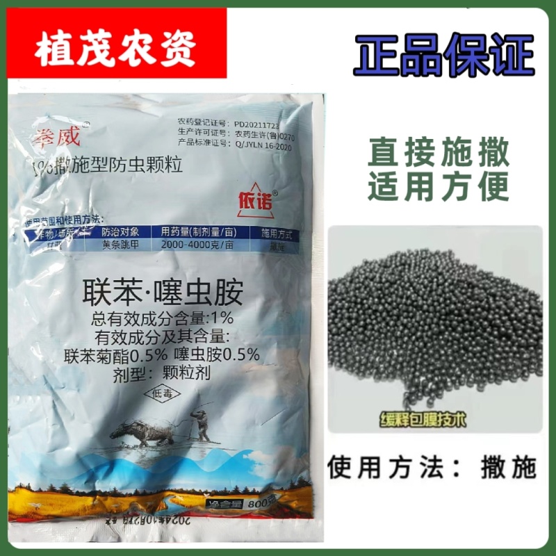 1%联苯噻虫胺