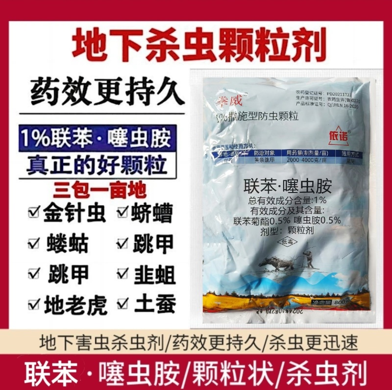 1%联苯噻虫胺