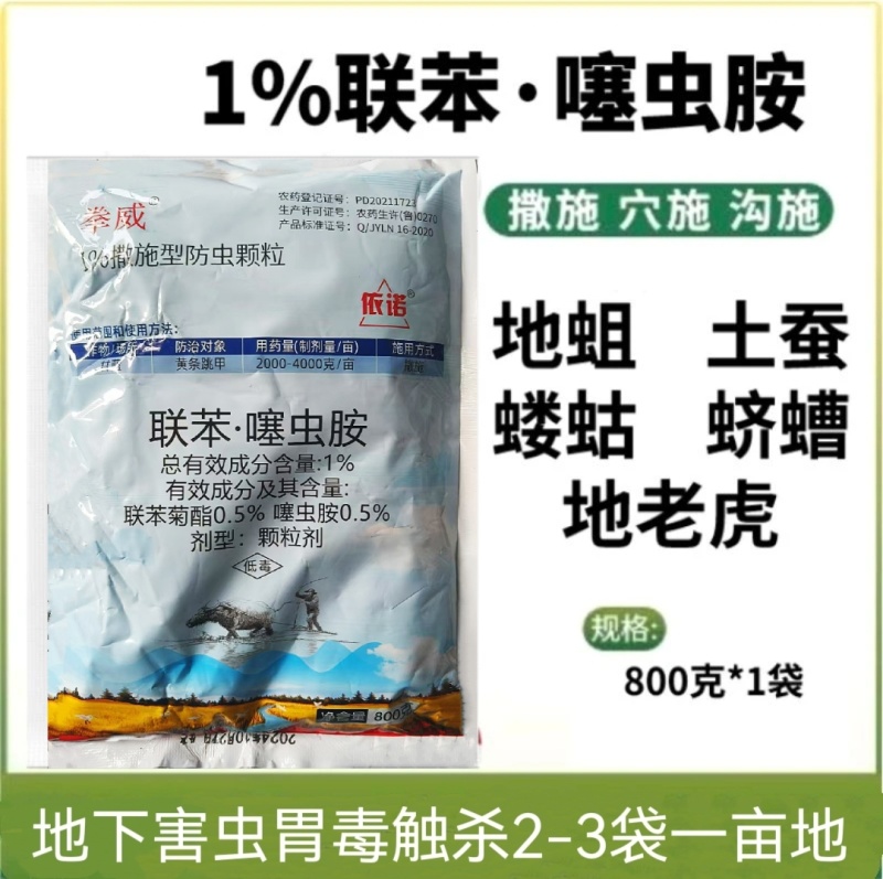 1%联苯噻虫胺