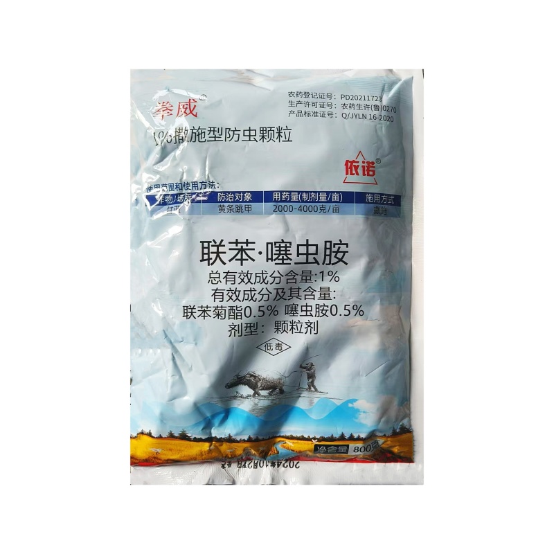 1%联苯噻虫胺