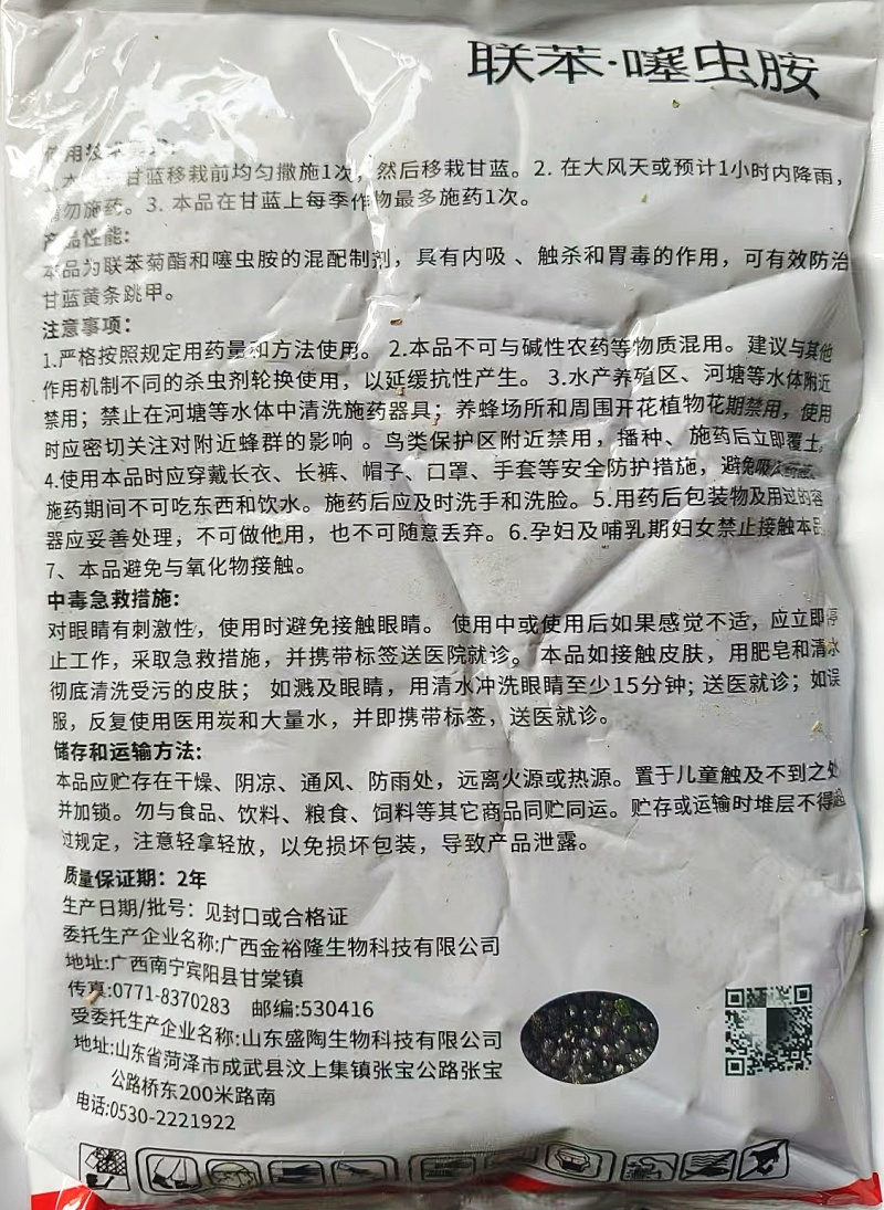 1%联苯噻虫胺