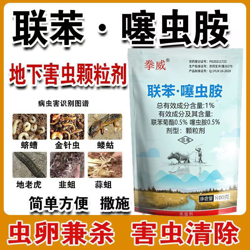 1%联苯噻虫胺