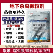 1%联苯噻虫胺