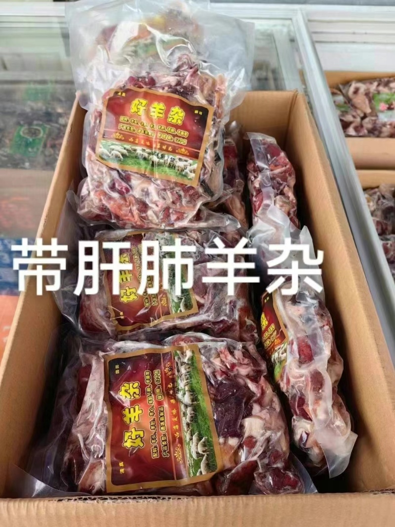 精品羊杂无肝肺羊杂优选羊杂煲汤羊肉汤展销会羊杂批发