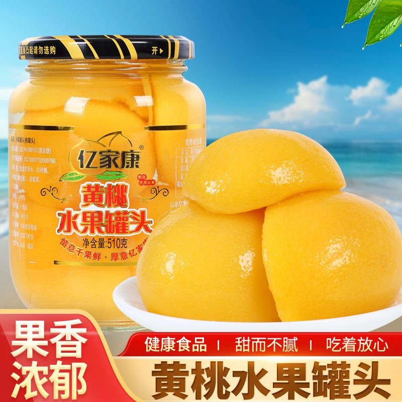 沂蒙山黄桃罐头电商市场商超大量现货一条龙服务