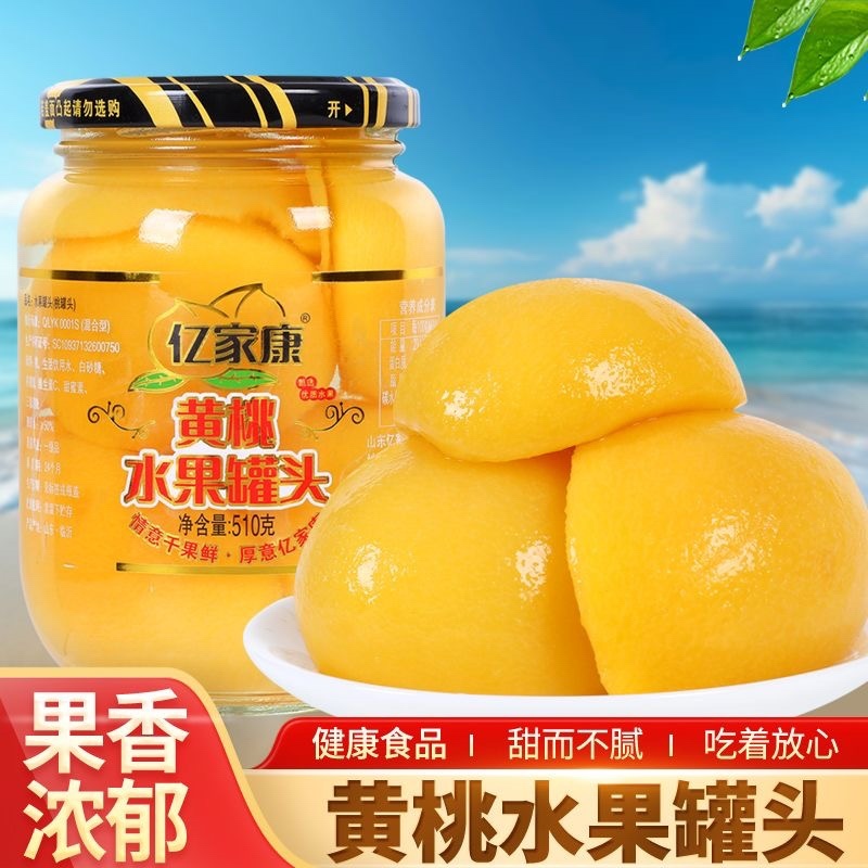 沂蒙山黄桃罐头电商市场商超大量现货一条龙服务