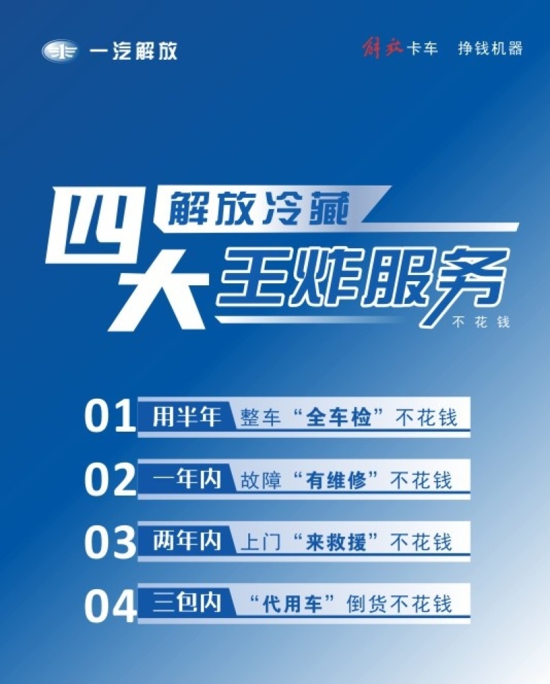 解放混动蓝牌冷藏车全新上市