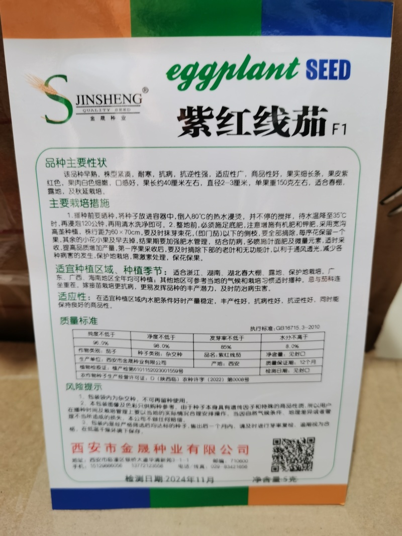 杭茄一号️紫红线茄F1杂交种籽