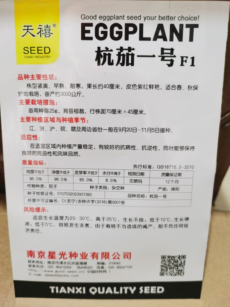 杭茄一号️紫红线茄F1杂交种籽
