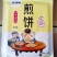 发酵煎饼，口味多样，价格美丽，欢迎老板电联