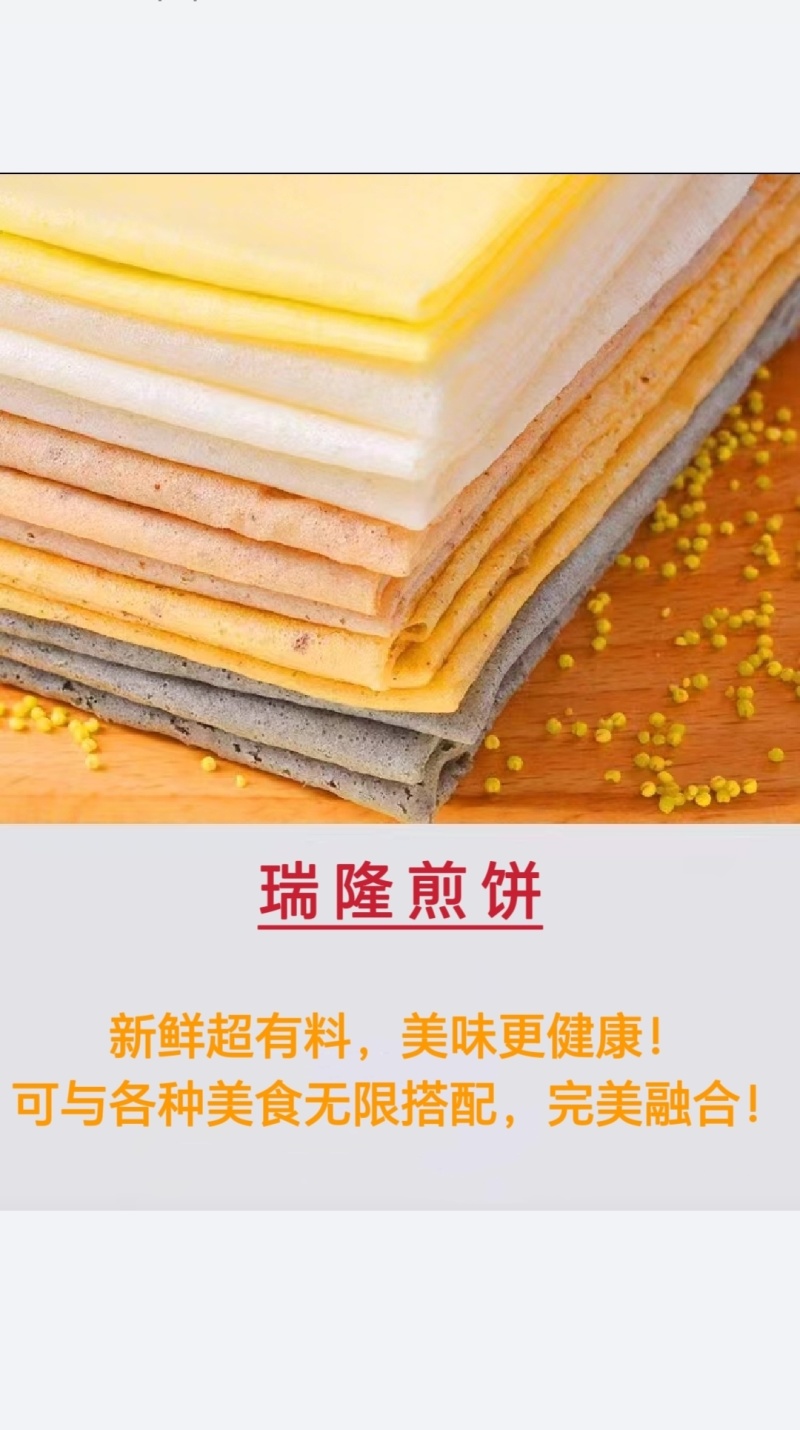 发酵煎饼，口味多样，价格美丽，欢迎老板电联