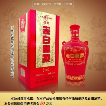 山西杏花村汾酒酒厂直销固态发酵大曲原浆老白醇柔原浆礼盒