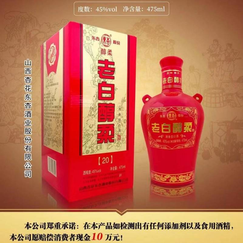 山西杏花村汾酒酒厂直销固态发酵大曲原浆老白醇柔原浆礼盒