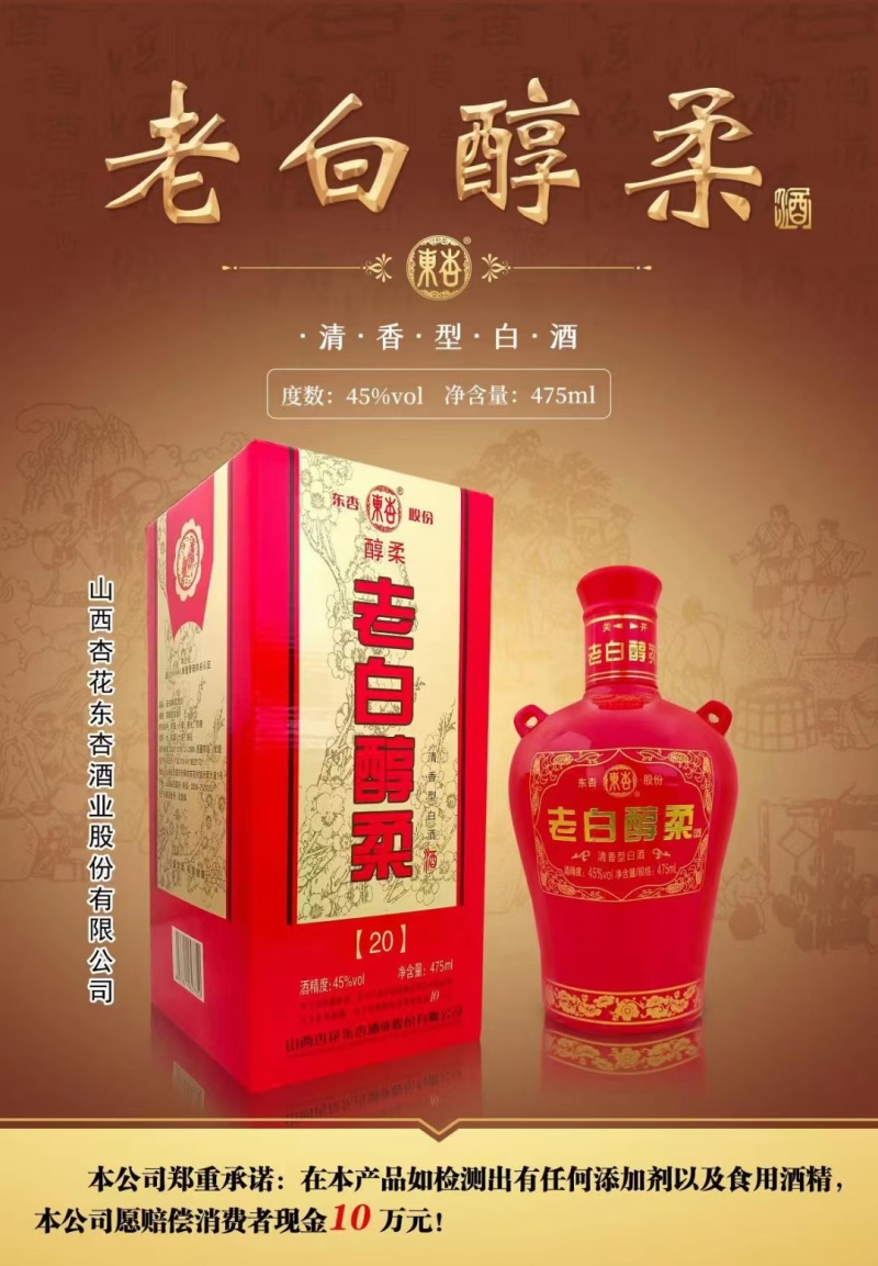 山西杏花村汾酒酒厂直销固态发酵大曲原浆老白醇柔原浆礼盒
