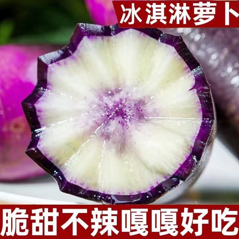 天津沙窝村现拔水果萝卜冰淇淋萝卜