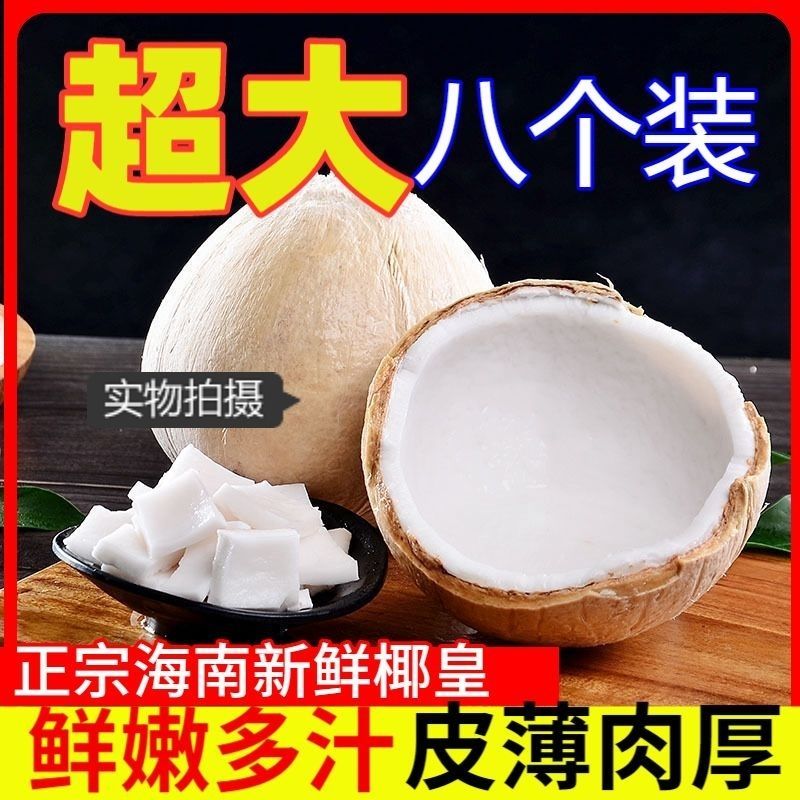 招代理-海南本地奶椰皇椰白大量批发供应一件代发电商平台